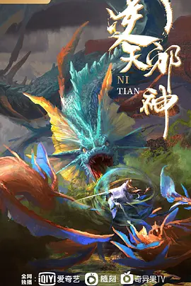 终末的后宫第7话 - 爱骑姬